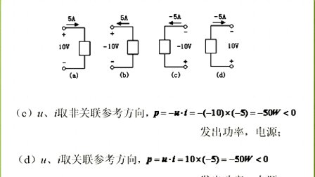 石油大学电工电子学第一章第二讲 功率