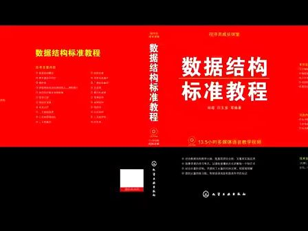数据结构标准教程第5讲 串