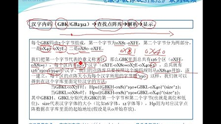 第28讲 汉字显示实验——专辑：《原子教你玩STM32系列视频》