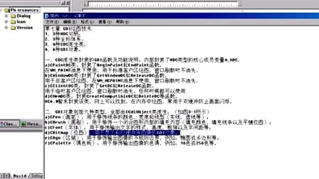 VC++就业培训宝典之MFC视频教程第七章GDI绘图技术（7-4）