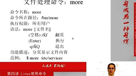 兄弟连Linux视频教程4.1.3 Linux常用命令-文件处理命令