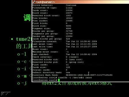 Linux工程师培训课程07.文件系统的维护