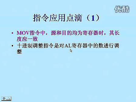 东南大学汇编语言31