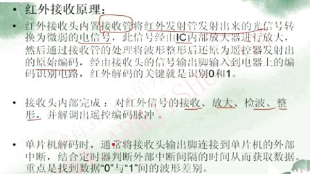 神舟51单片机ARM单片机从入门到精通第十四讲、红外通信的学习