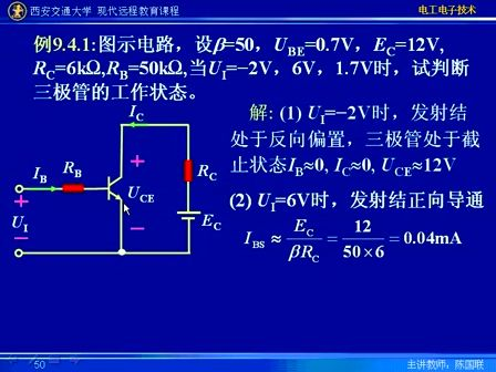 西安交大电工电子28