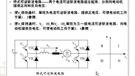 哈工大电力电子第12讲（组合斩波电路）