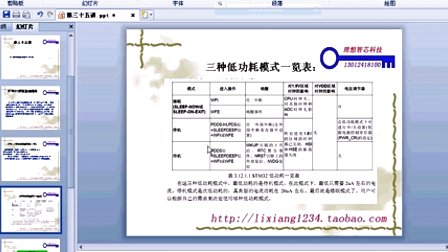 第三十五STM32低功耗的工作原理—李想