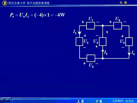 西安交通大学电路第02讲