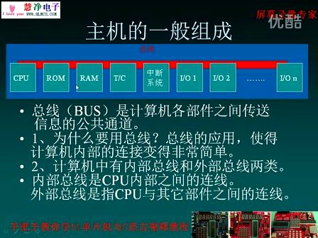 慧净手把手教你学51单片机 第一讲 单片机基础知识
