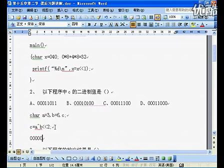 全国计算机等级考试二级C语言(231)(15-2-1)