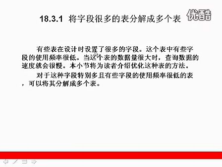 MySQL视频教程 第18课 共22课：MySQL性能优化.flv