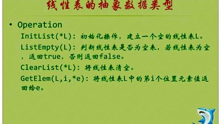 数据结构与算法（鱼C工作室）07线性表2