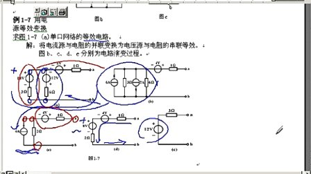 电路与电子技术 习题一