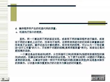 中山大学算法与数据结构（C语言版）04