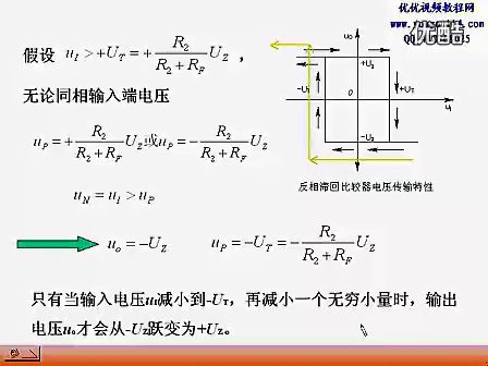 上海交大电子技术基础 陈秀真 17讲