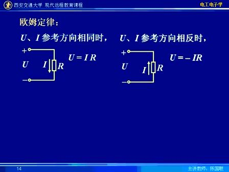 西安交大电工电子技术01