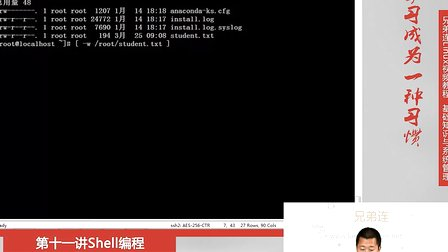 兄弟连Linux视频 11.4 Shell编程-条件判断