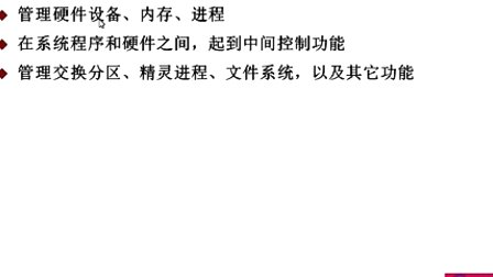 Linux操作系统视频教程 linux操作系统简介1
