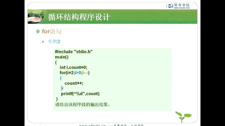 希赛教育等考学院C语言教程-循环结构程序设计_for语句