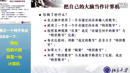 北京大学程序设计实习8 - 3-如果你的大脑是台计算机