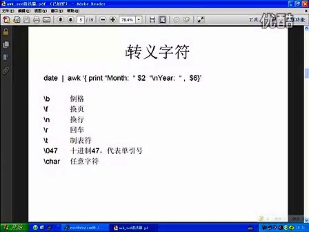 双星教育Linux 系统管理员_Shell编程 8