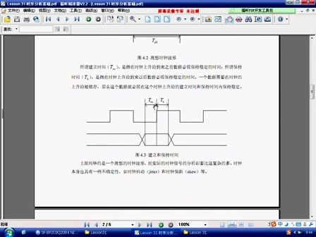 Lesson31：时序分析基础—专辑：《quartus 教学视频》