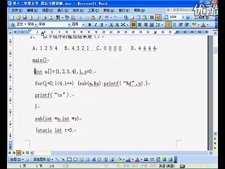 全国计算机等级考试二级C语言(182)(12-5-1)