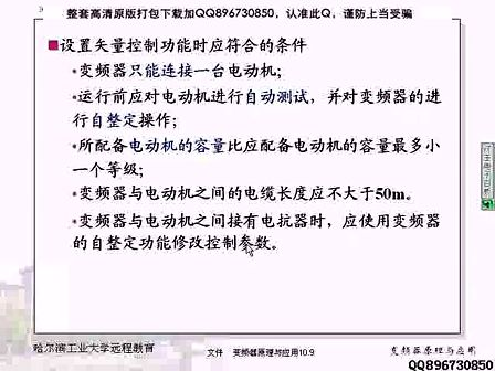 变频器原理与应用10 哈工大 李久胜