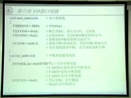 国防科技大学嵌入式系统17-2UART接口、部件查询编程