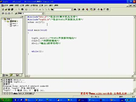 王伟民老师零基础十天学会51单片机视频教程6-2