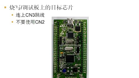 STM32超值型产品《探索套件》