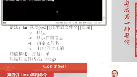兄弟连Linux视频 4.6.Linux常用命令-压缩解压命令