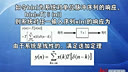 东南大学吴镇扬数字信号处理-一离散时间信号与系统6