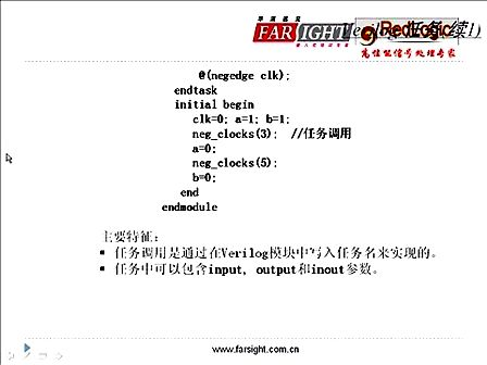 第5讲：Verilog HDL语法二:任务与函数--华清远见