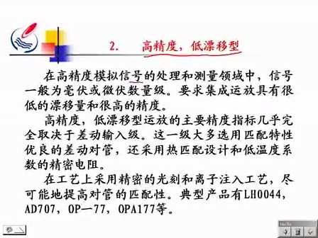 模拟电子技术15 石油大学