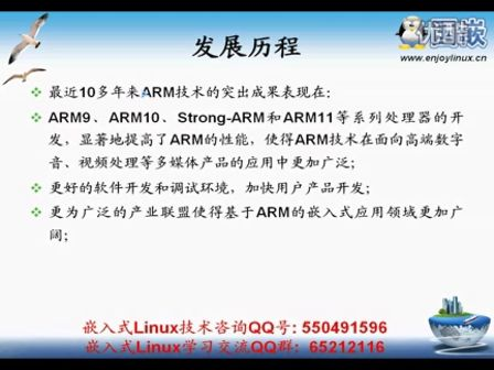 国嵌嵌入式体验入门班-1-2（ARM概述）