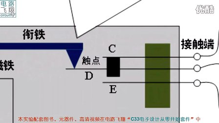 电路飞翔电子设计从零开始 57继电器与接触报警器