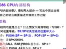 62—专辑：《中国科学技术大学精品课程：微机原理与系统》