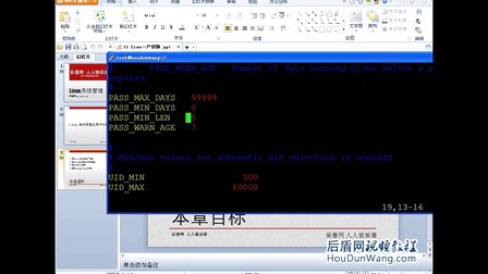 后盾网Linux视频教程26Linux系统密码管理及用户切换