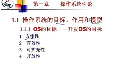 石油大学操作系统第一章第一节