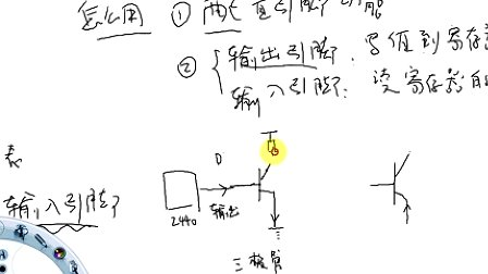 学前班第1课第1节_怎么看原理图之GPIO和门电路