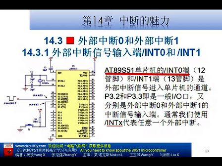 电路飞翔实例解读51单片机完全学习与应用-第14章
