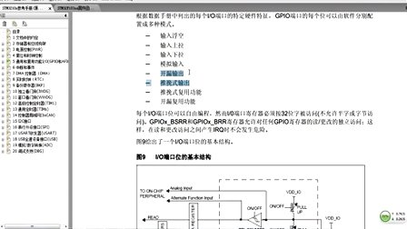 第10集--GPIO原理与操作（一）--刘凯老师STM32培训视频