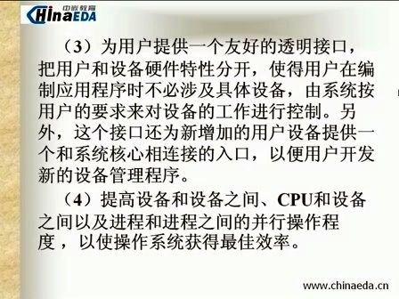 嵌入式视频教程06—设备管理概述