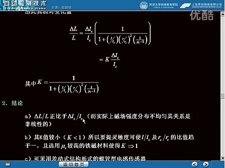同济大学传感器与检测技术17 电感式传感器