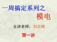 一周搞定系列之模电_第1讲_视频介绍及Mult<font style='color:red;'>i</font>s<font style='color:red;'>i</font>m下载安装