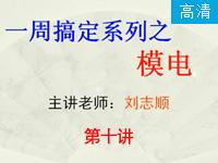 一周搞定系列之模电_第<font style='color:red;'>10</font>讲_功率放大器