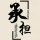 梦了无痕