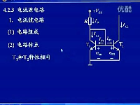 集成运算放大器7 05集成运算放大器（五）