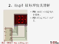 51单片机大课堂JC2-3 四位数码管工作原理及编程控制一